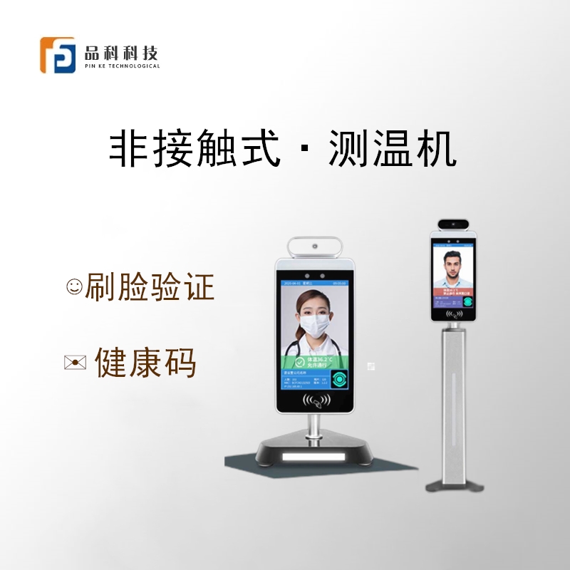 健康碼人臉識(shí)別測(cè)溫一體機(jī)